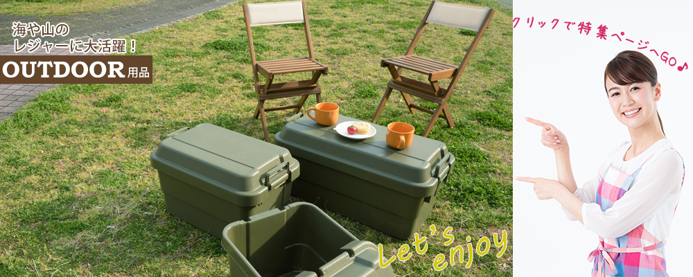 愛媛の家具インテリア専門店 REROOM【アウトドア】