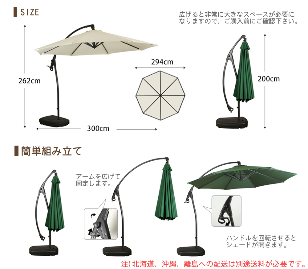 愛媛のガーデンパラソル説明