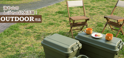 愛媛 DIY＆リフォームショップREROOM【アウトドア】