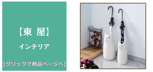 愛媛 [雑貨]東屋