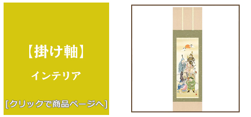 愛媛 [雑貨]掛け軸