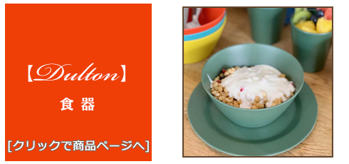 愛媛 [雑貨]おしゃれな食器