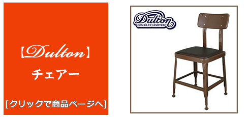 愛媛 [家具]椅子(カウンターチェア)