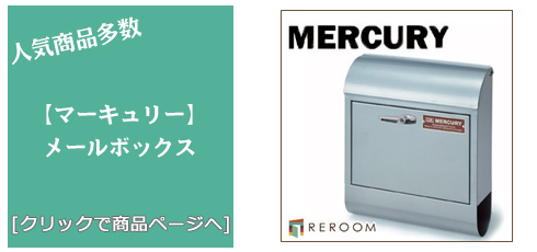 愛媛 [雑貨]おしゃれなメールボックス
