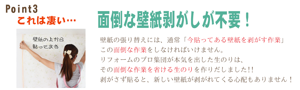 愛媛壁紙剥がし不要