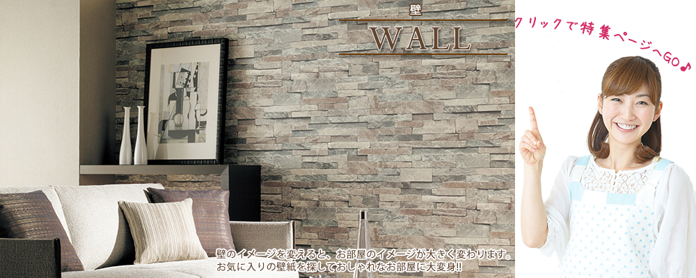 愛媛 壁のリフォーム専門店 REROOM【模様替え】