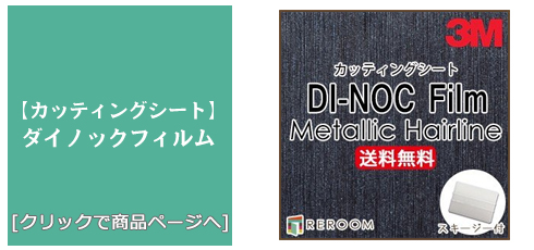 愛媛 [壁のリフォーム]ダイノックフィルム